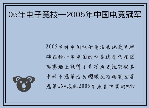 05年电子竞技—2005年中国电竞冠军