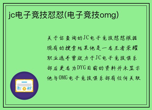 jc电子竞技怼怼(电子竞技omg)