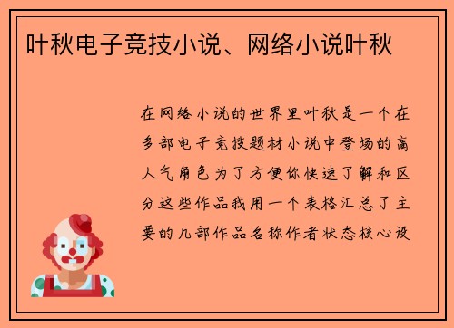 叶秋电子竞技小说、网络小说叶秋